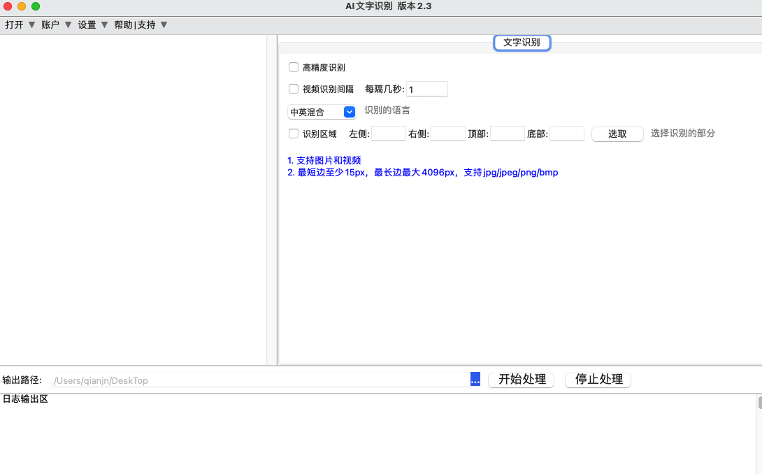 AI文字识别，批量从图片或视频中提取所有文字，支持多国语言