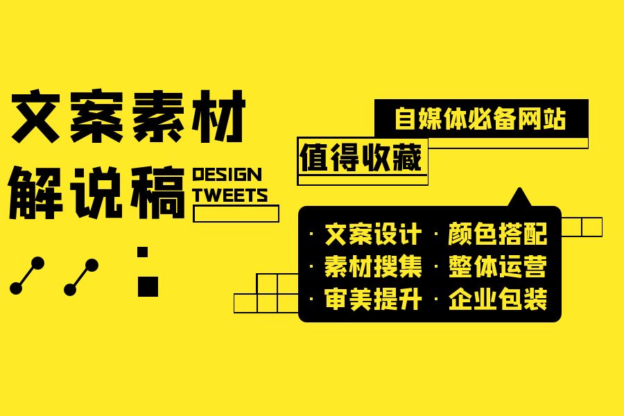 自媒体必备的几大文案素材网站