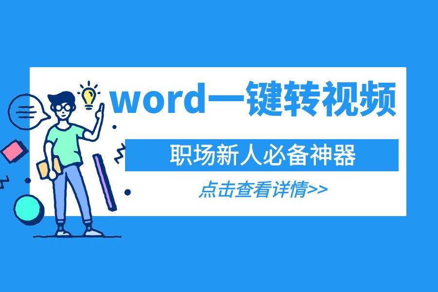 AIword转视频，只要会打字就能做视频